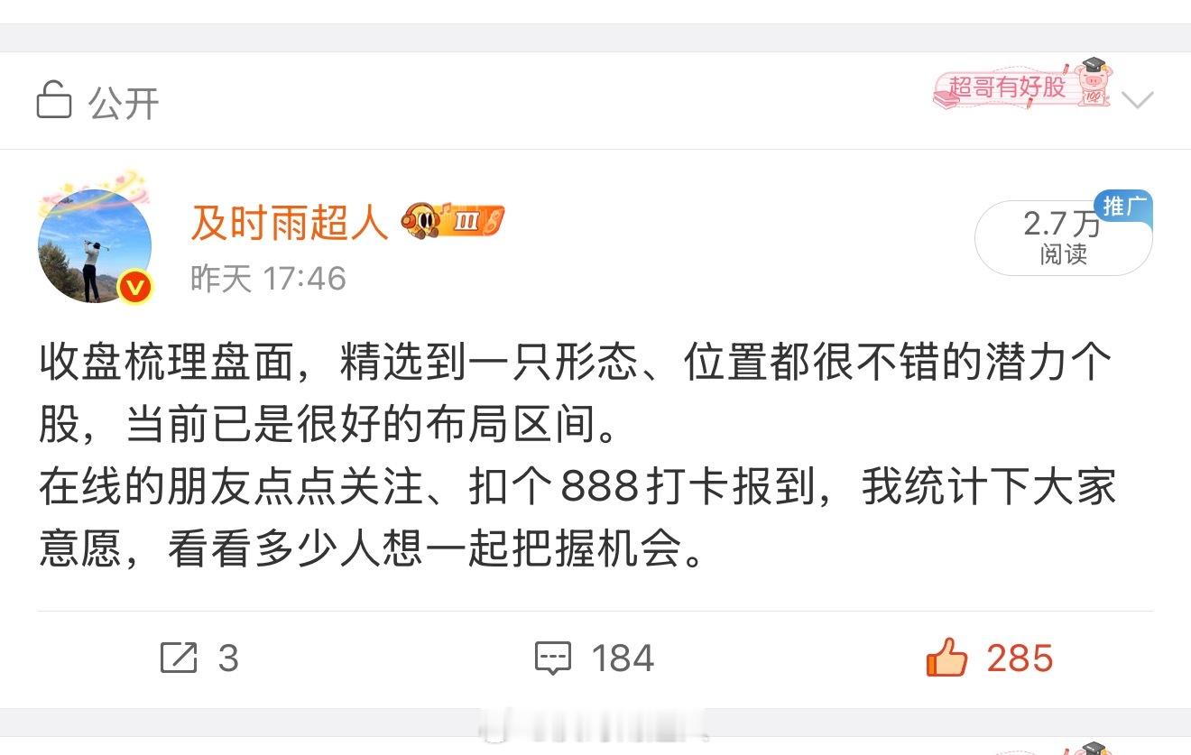 所以大家要多多点赞互动，这样评论区发出来的票大家都能看到！错过了这支没事，后面还