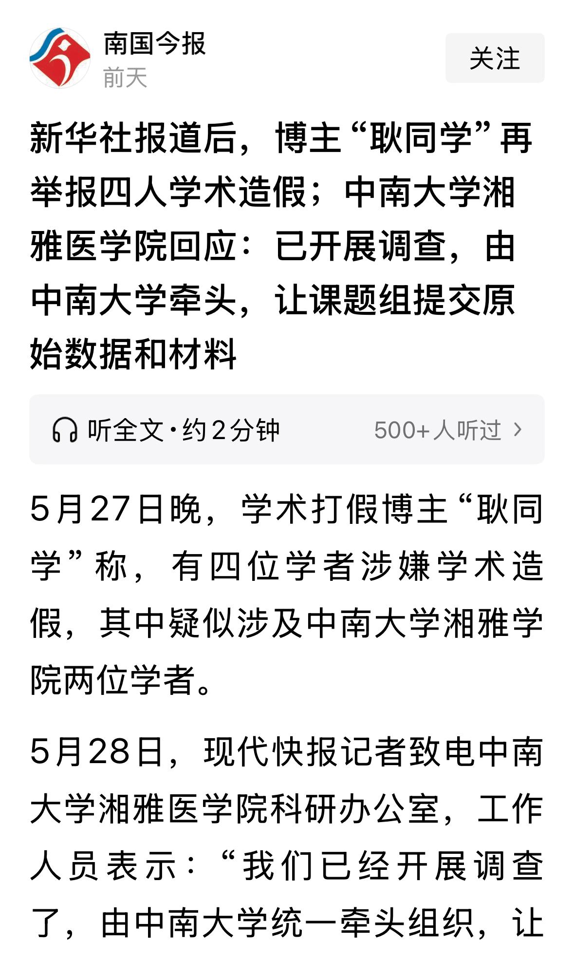 为什么是耿同学？耿同学再举报四人，新华社也介入，更值得追问的是，为什么是耿同学发