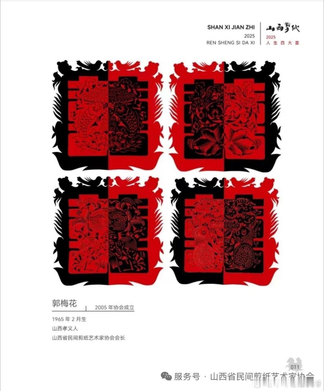 【人生四大喜山西剪纸作品展】手工手作值得期待！