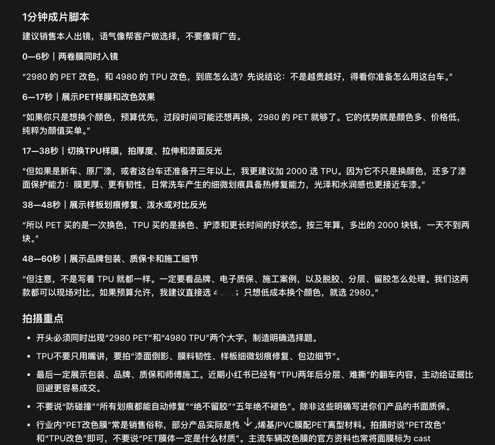 Codex VS Workbuddy 让它们给我写一个TPU VS PET 贴膜