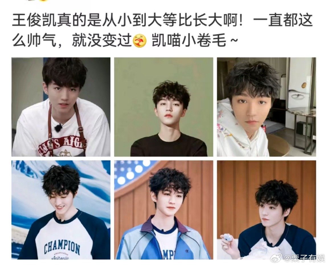 等比长大的王俊凯王俊凯等比长大等比长大的王俊凯，好帅，[抓狂][抓狂] ​​​