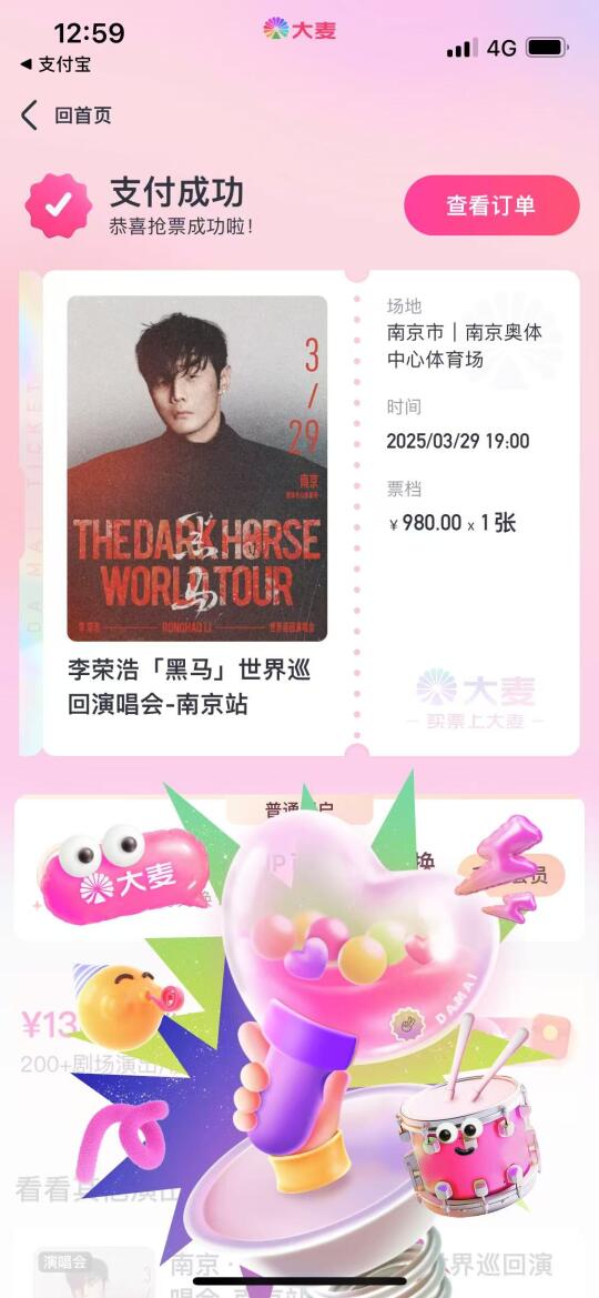 抢到啦！25年的第一场演唱会！