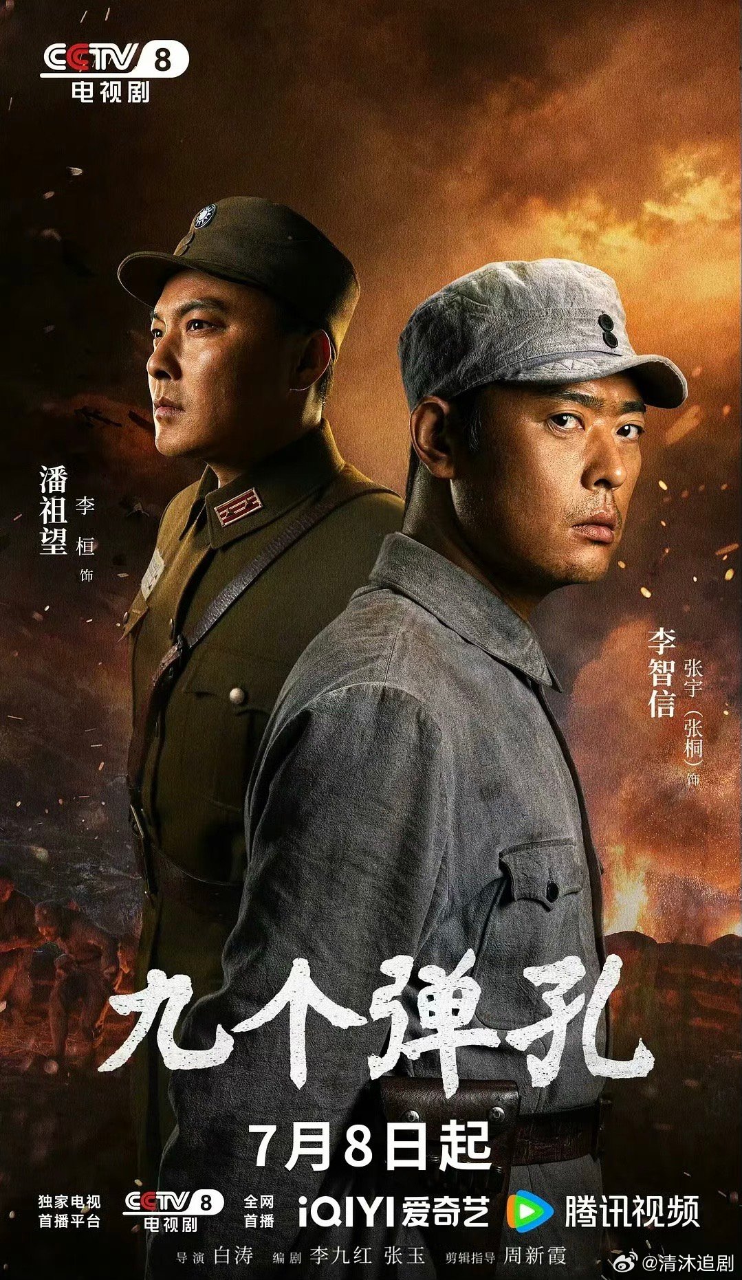 九个弹孔  更新1-6集 