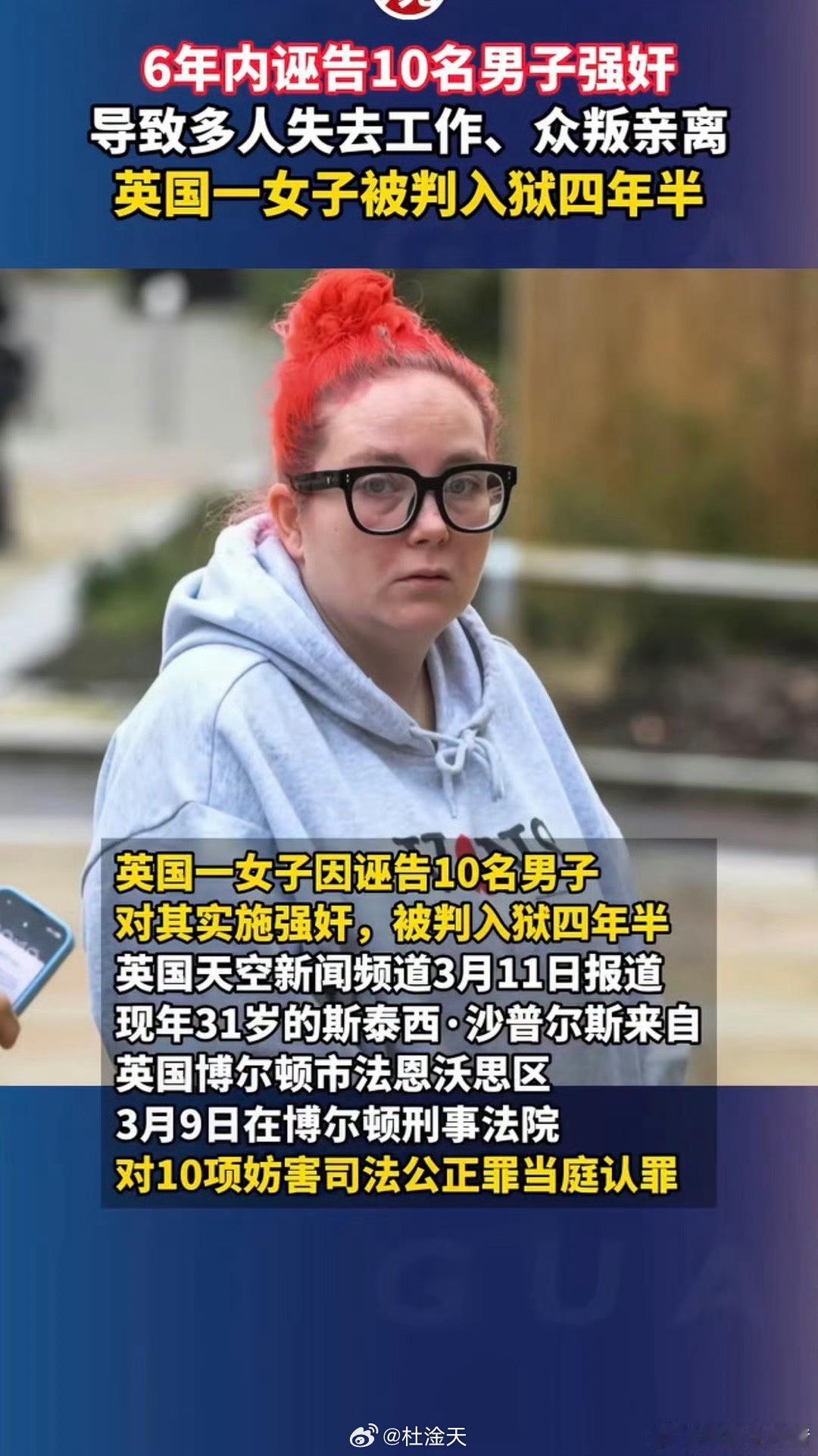 资本主义国家也有可取之处啊试岗女子诬告老板强奸被判道歉