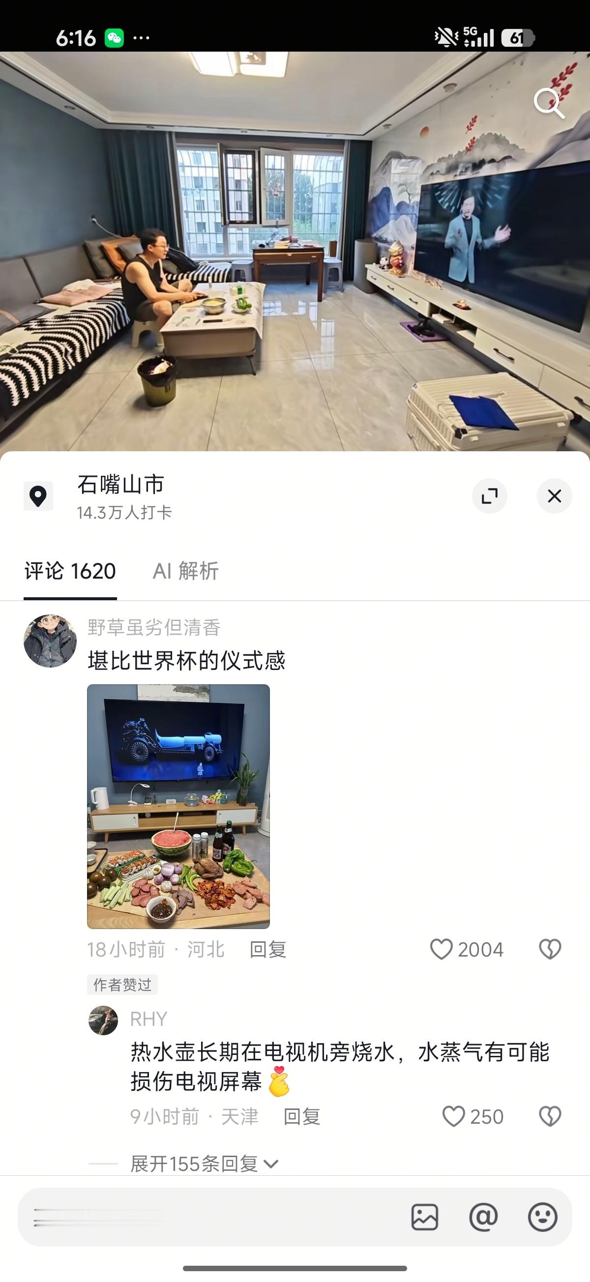 在家看雷总直播确实是这样的 
