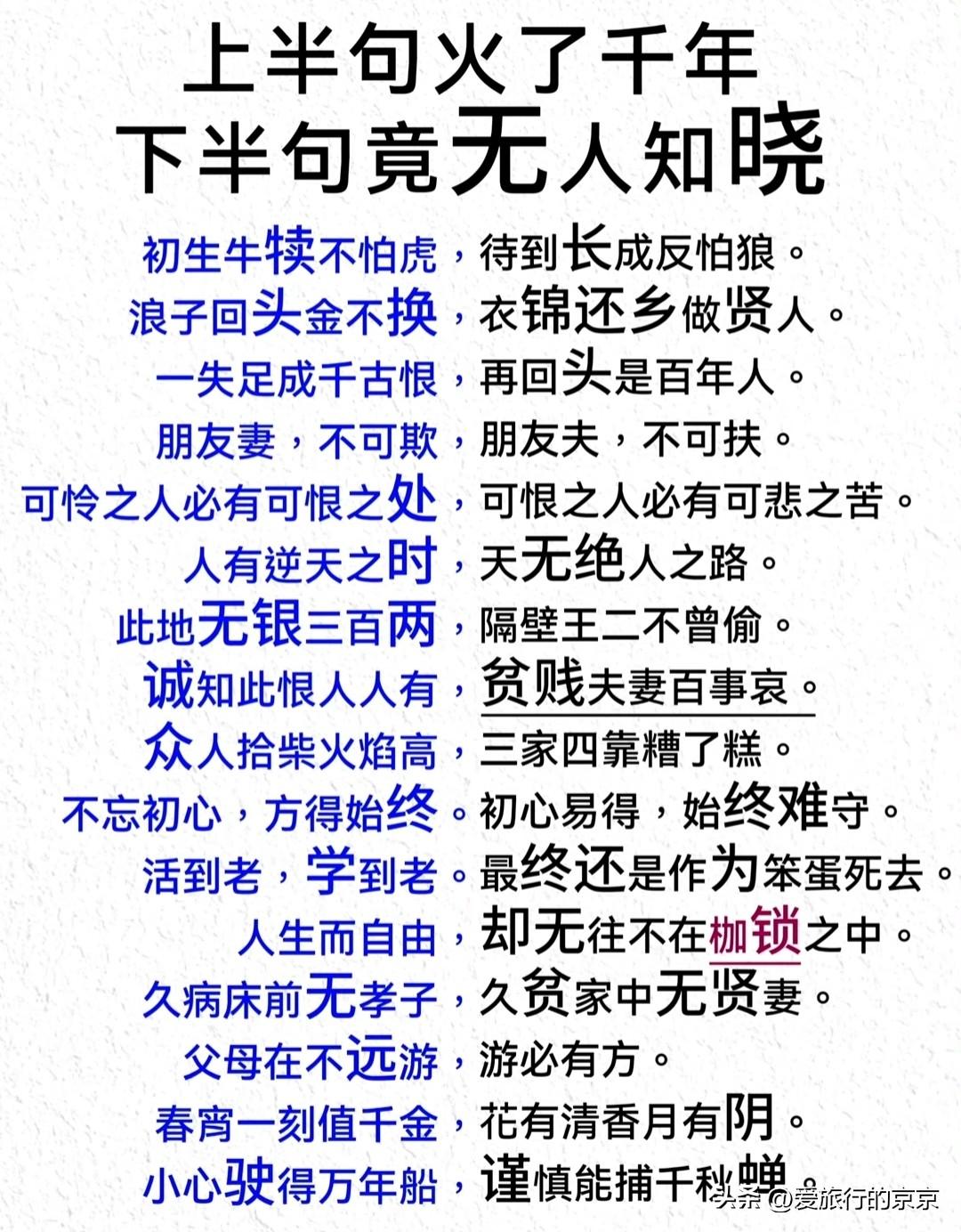 前一句流传了千年，火🔥千年，下一句竟然是无人知晓～
收藏起来，是用前一句，还是