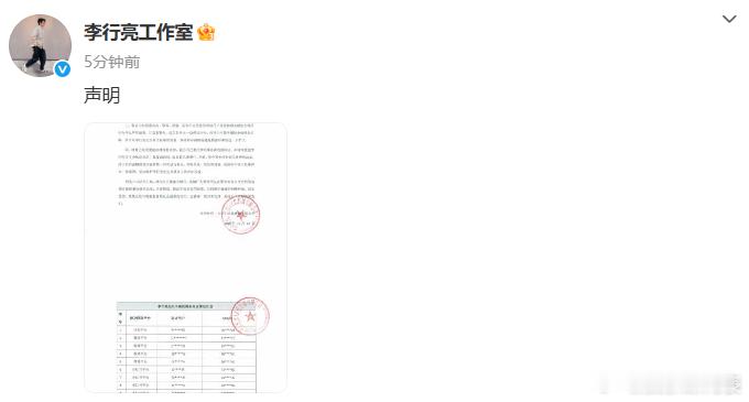 李行亮工作室维权李行亮工作室发声明 ​​​​10月13日发布声明，针对网络用户发