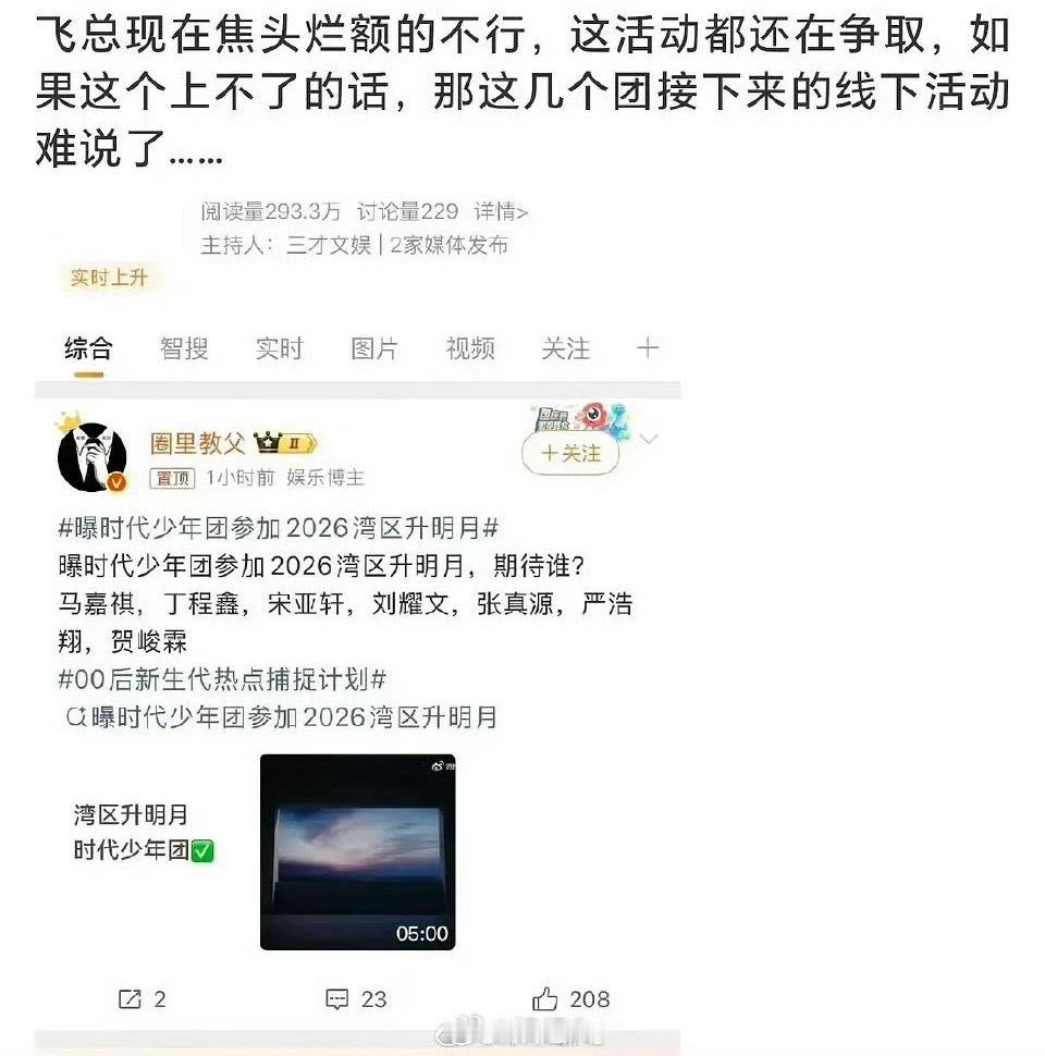 曝时代少年团湾区升明月待定曝李飞在争取时代少年团湾区升明月 瓜主曝时代少年团湾区