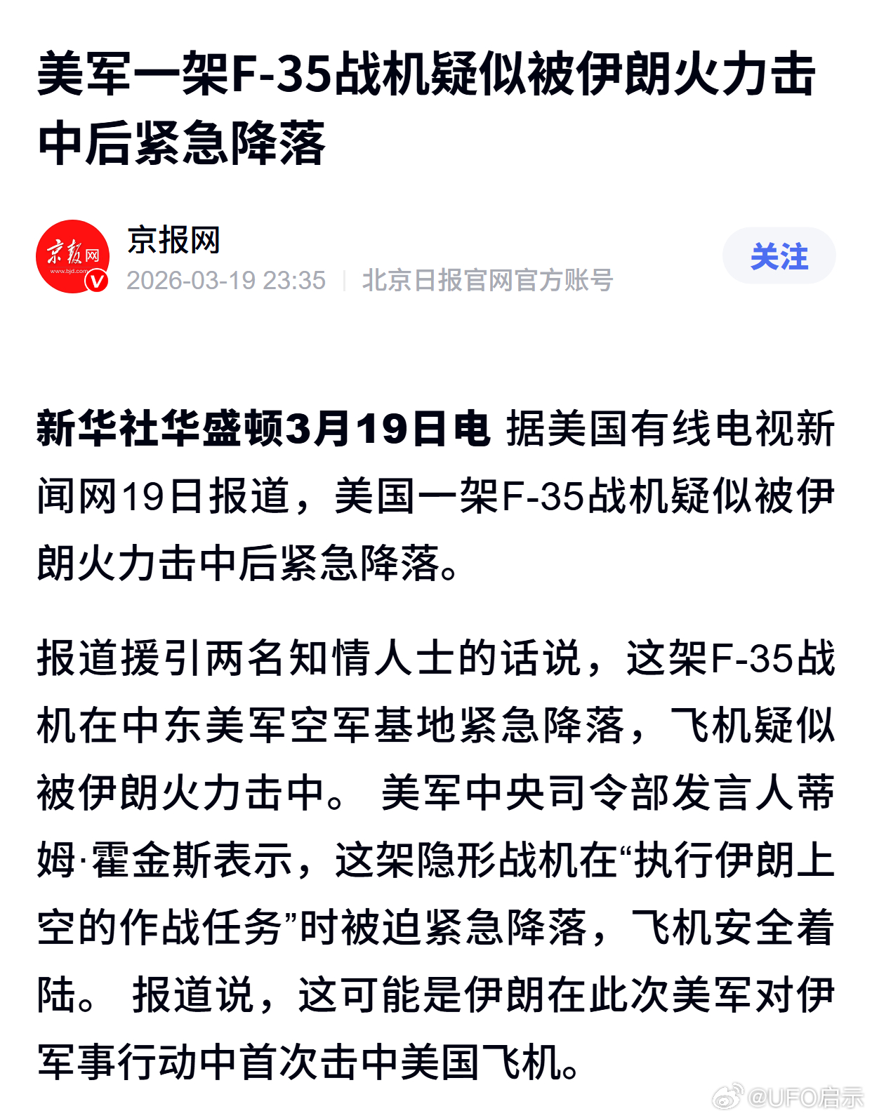 美军一架F-35战机疑似被伊朗火力击中后紧急降落 
