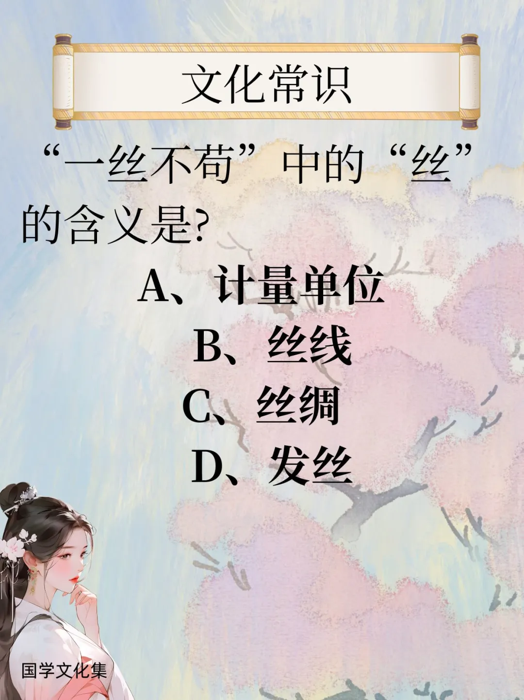 文化常识打卡