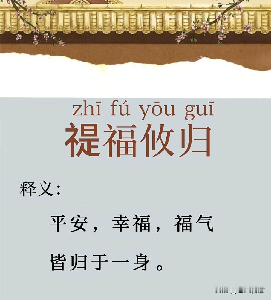 每天学习一句，百日后你会出口成章！