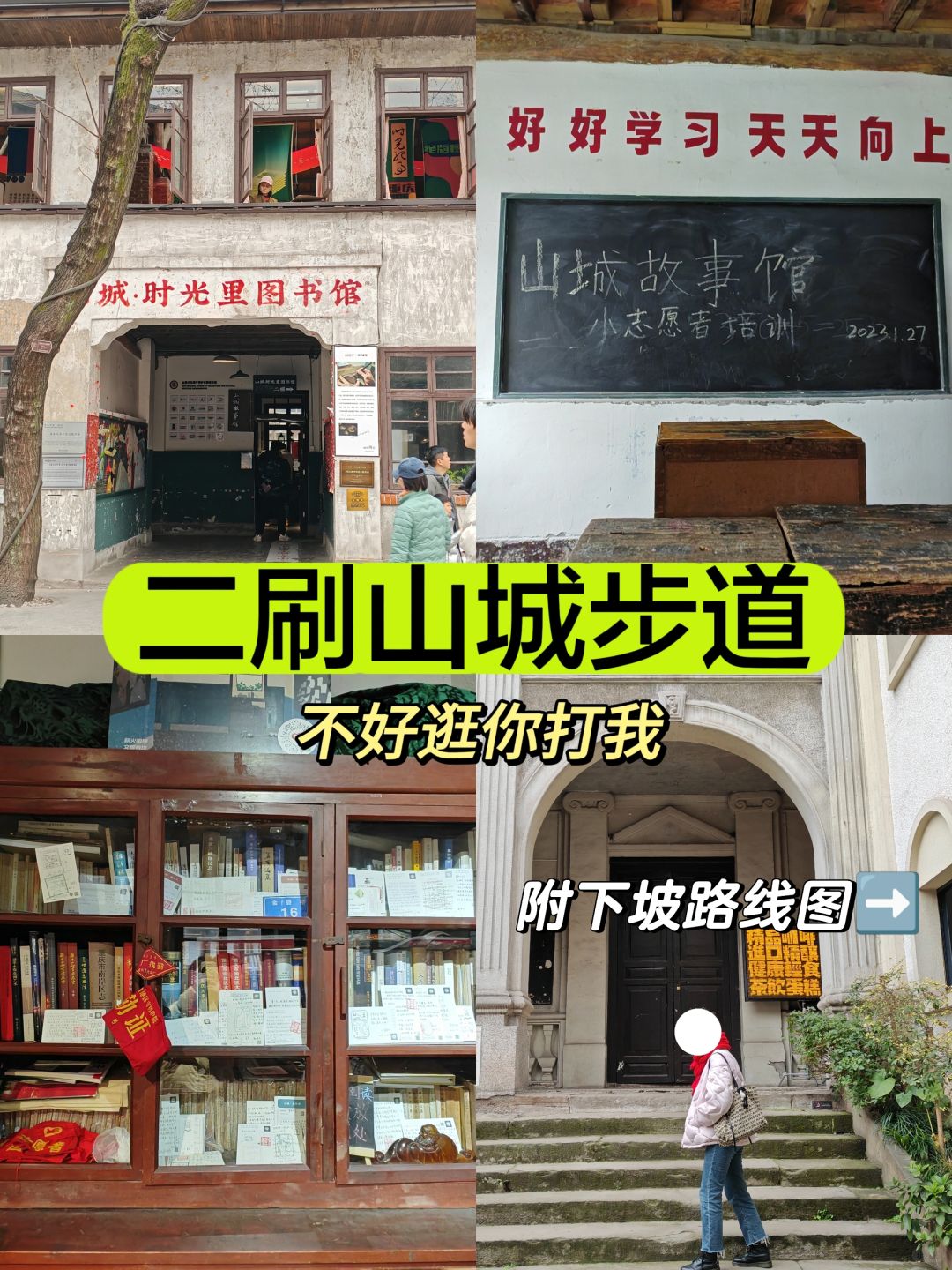 二刷山城步道｜重庆，你不宣传这真是糊涂啊