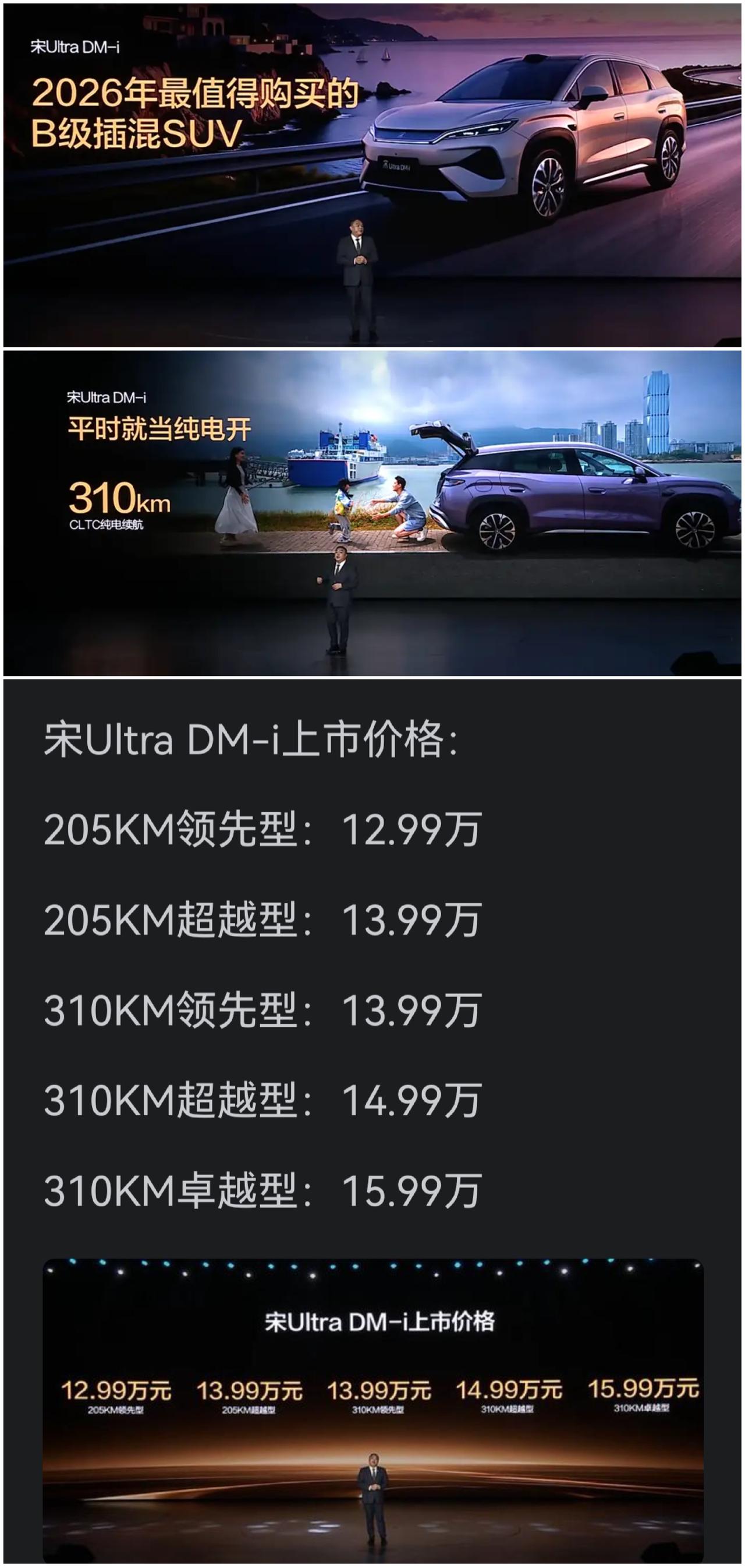 比亚迪最新的插混SUV车型——Ultra DM-i今日正式上市。纯电续航居然达3