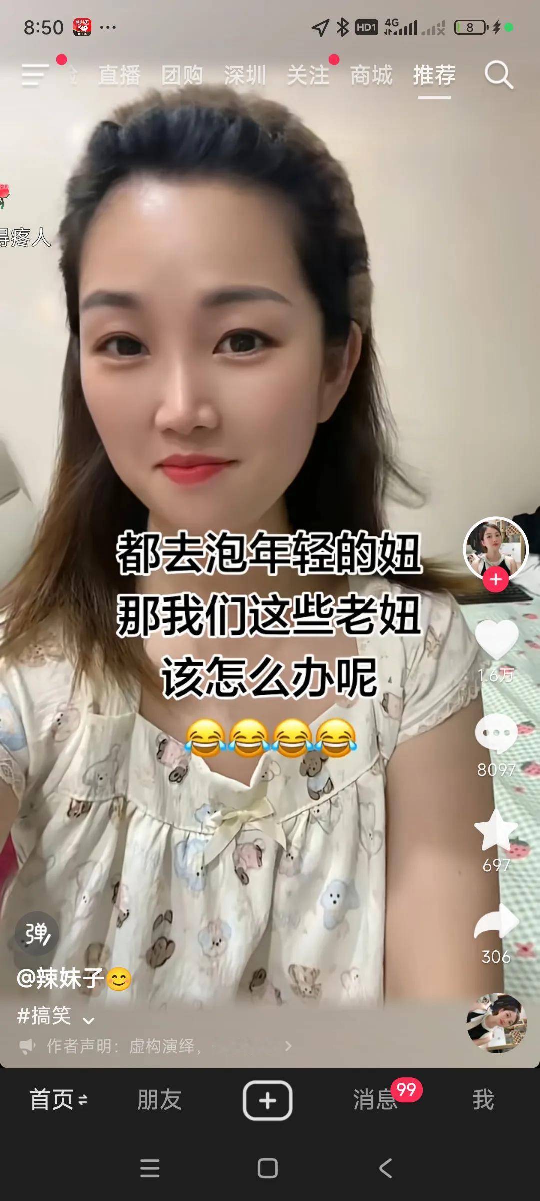 开心一笑，，，，
这个女网友感叹，都去泡年轻的妞，那我们这些老妞怎么办呢？？？？