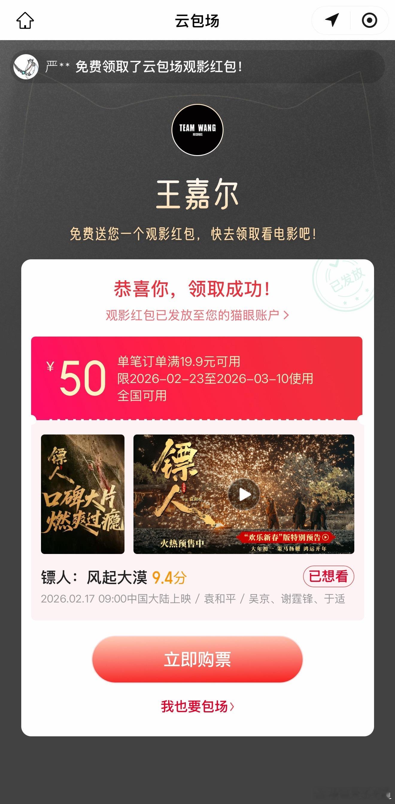 王嘉尔天下第一好❤️云包场看镖人王嘉尔唱春节档镖人主题曲