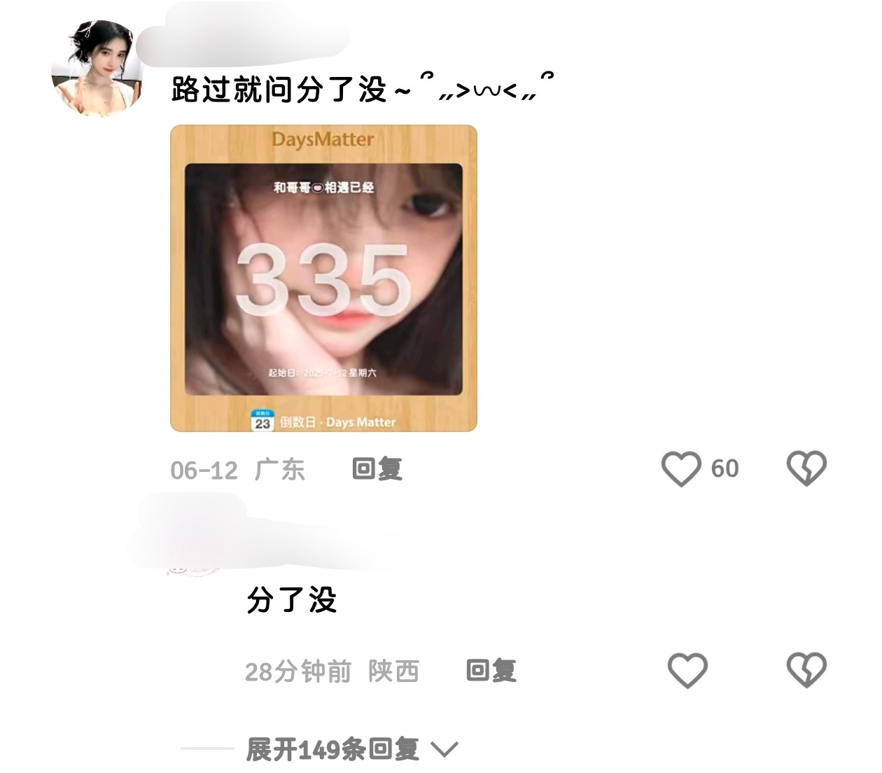 刚好两个月啦