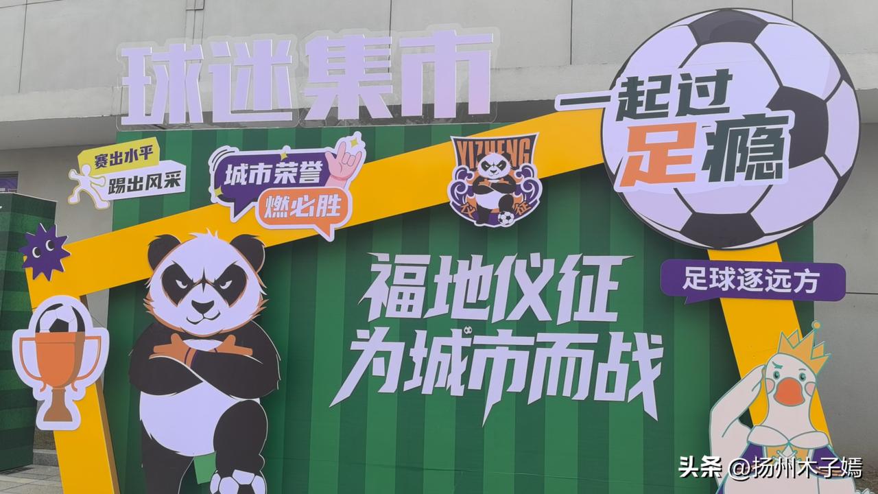我想和大家聊聊今天在仪征发生的一件大事——2026年扬州市城市足球联赛仪征主场首
