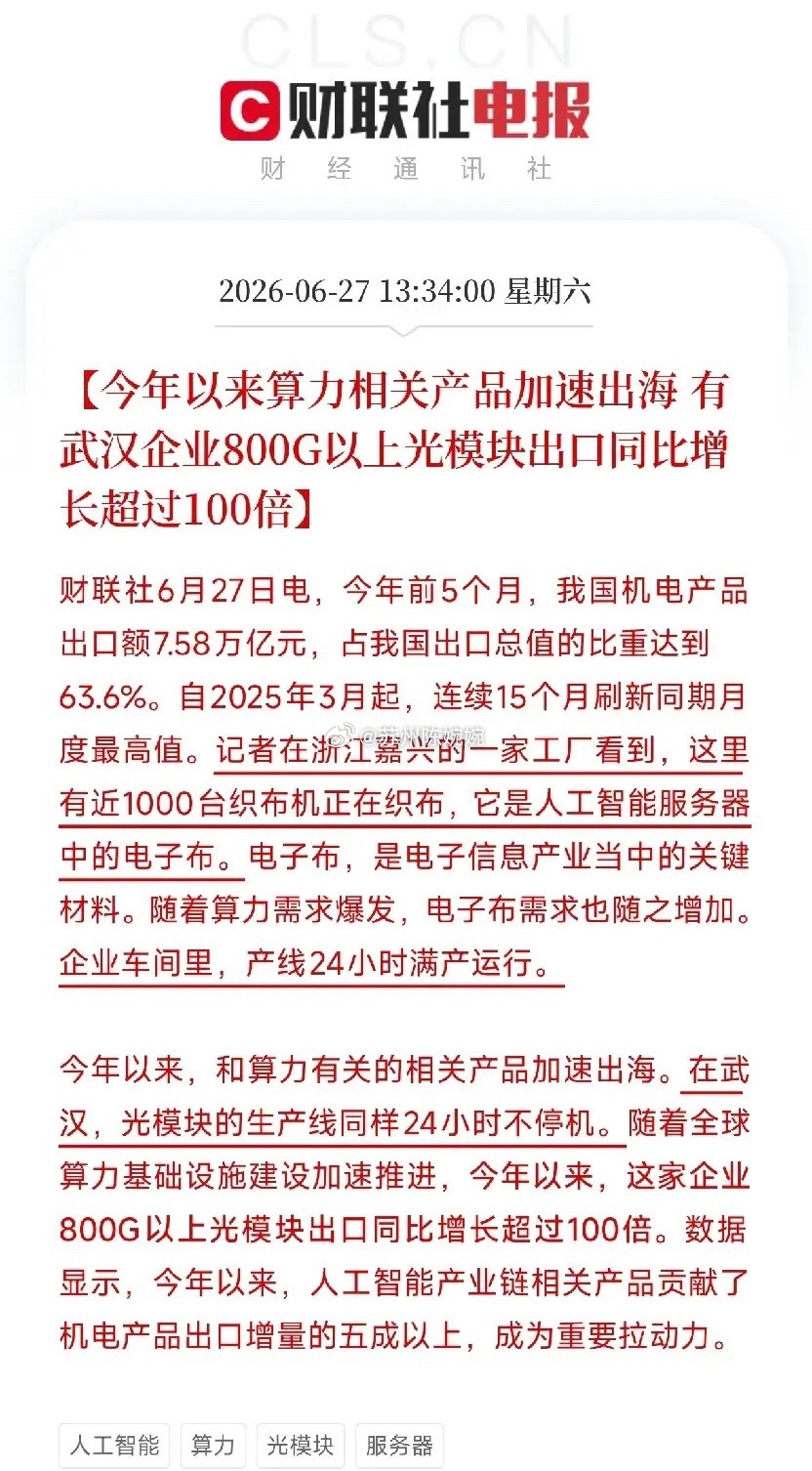 算力出海方向这是要杀疯了！如果说之前资金还在犹豫，那么今天央视财经披露的这个数据