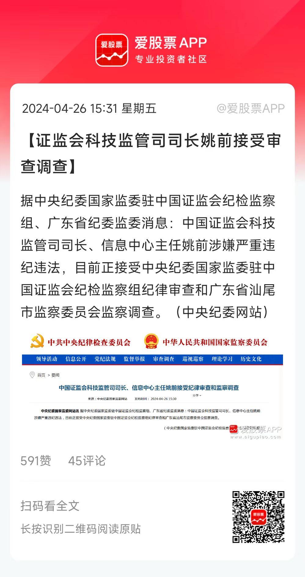 村里又抓人了，证监会科技监管司司长、信息中心主任姚前被查！这个官儿不小，还是实权