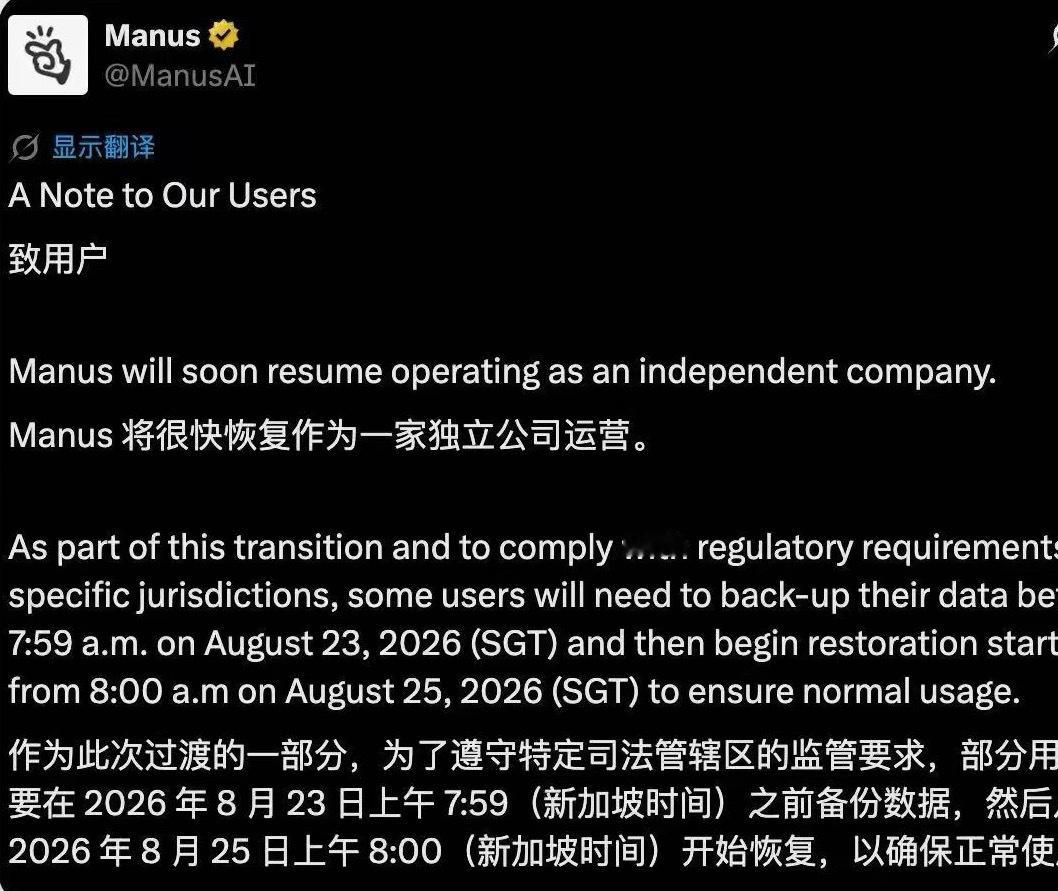 manus大结局了。meta 退款成功。新能源大牛说
