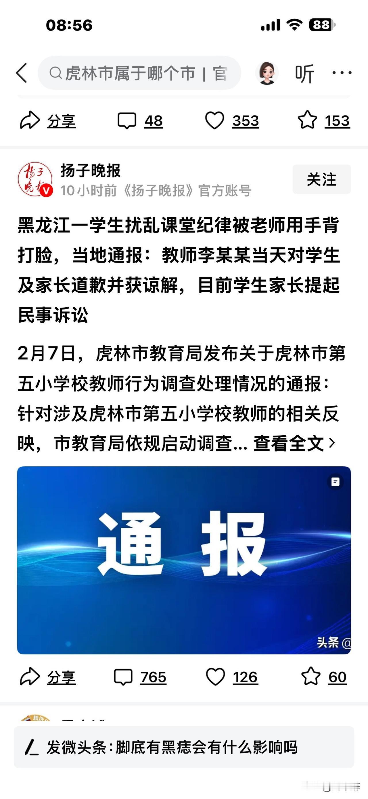 学生遭教师打脸！
事发后教师迅速向学生及其家长致歉，且已获谅解，
然而学生家长为