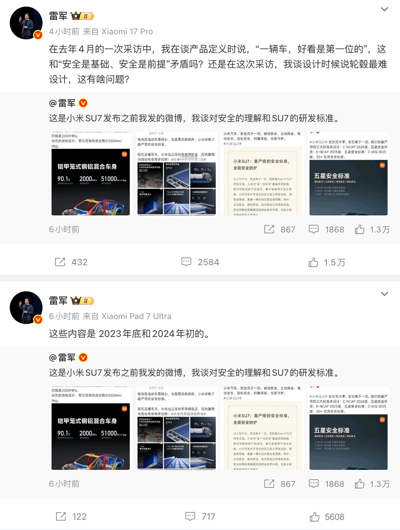 冲上热搜！雷军连发多条微博辟谣 