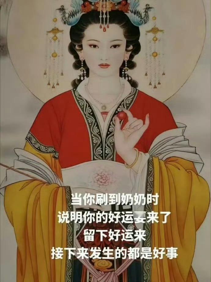 刷到泰山奶奶，是有福之人！评论有求必应！ ​​​
