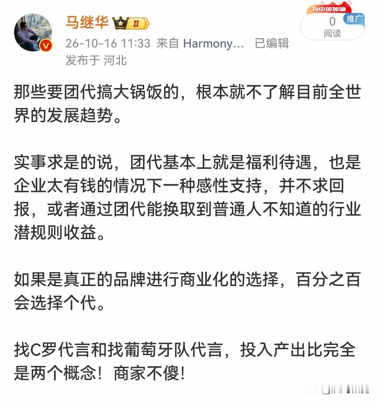 那些要团代搞大锅饭的……
马继华此言一出，了解他的乒迷们就知道，这指的是国乒的代