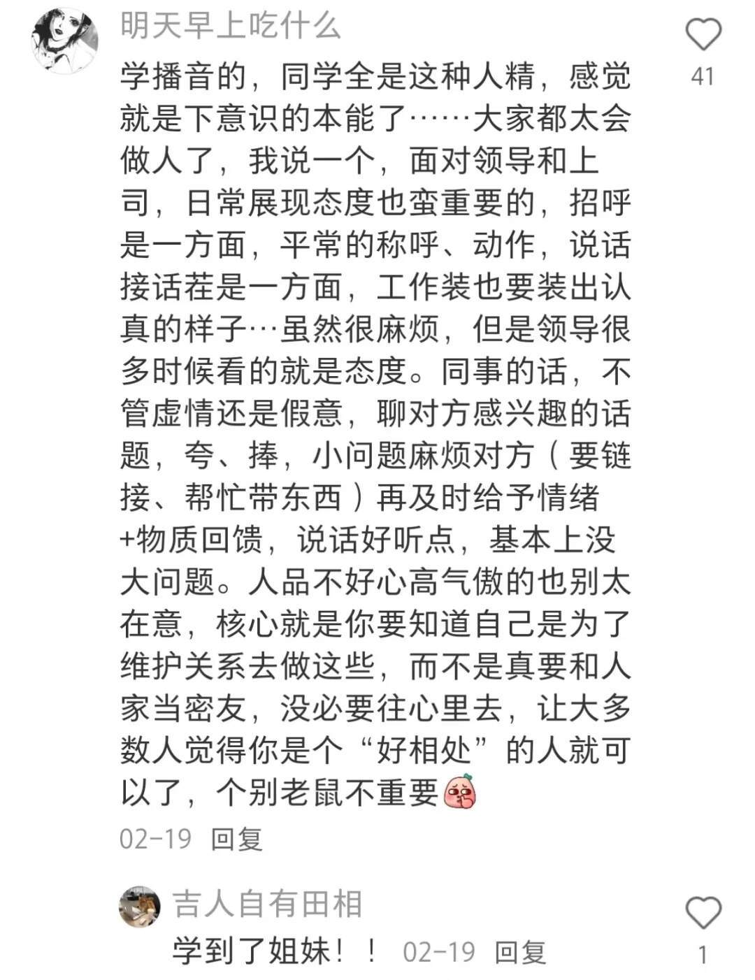分享一些网友四处偷师学来的社交技巧 