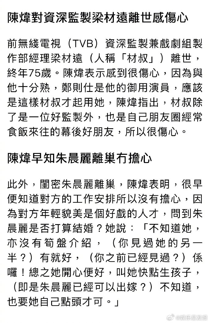 陈炜回应朱晨丽结婚传闻 陈炜曝朱晨丽恋情 据港媒，朱晨丽被传结婚，闺蜜陈炜近日受