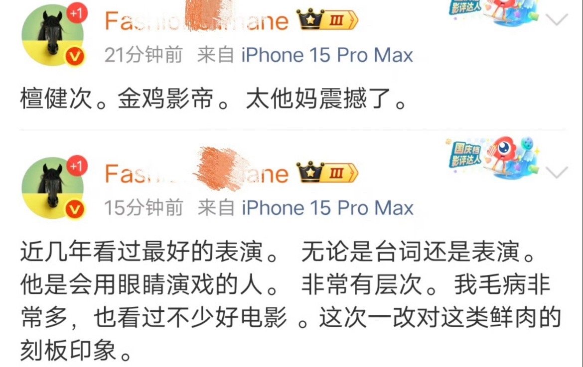 🍉主说檀健次能拿金鸡影帝   近几年最好的表演 ​​​