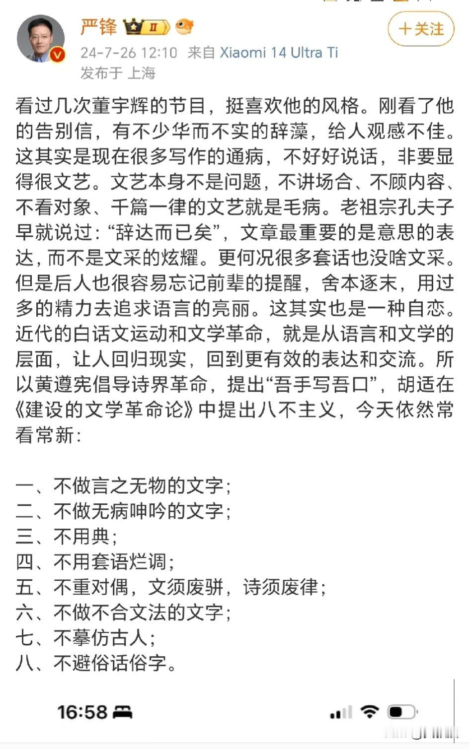 严锋教授说董宇辉这段话
有点长
如果翻译成简单点的话
主要表达的是什么意思？