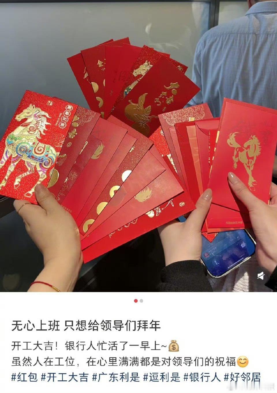 百度发开工红包有人收到2026元有员工收到2026元开工红包现在开工习俗都发红包