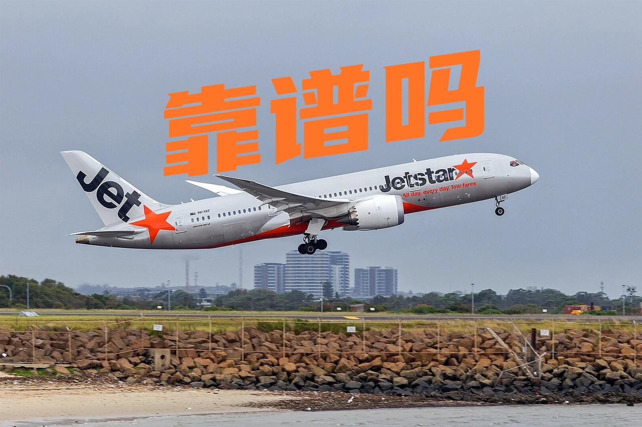 疯了！捷星把商务舱改成赌博，180美元起拍，越玩越上瘾

太敢玩了！捷星航空直接