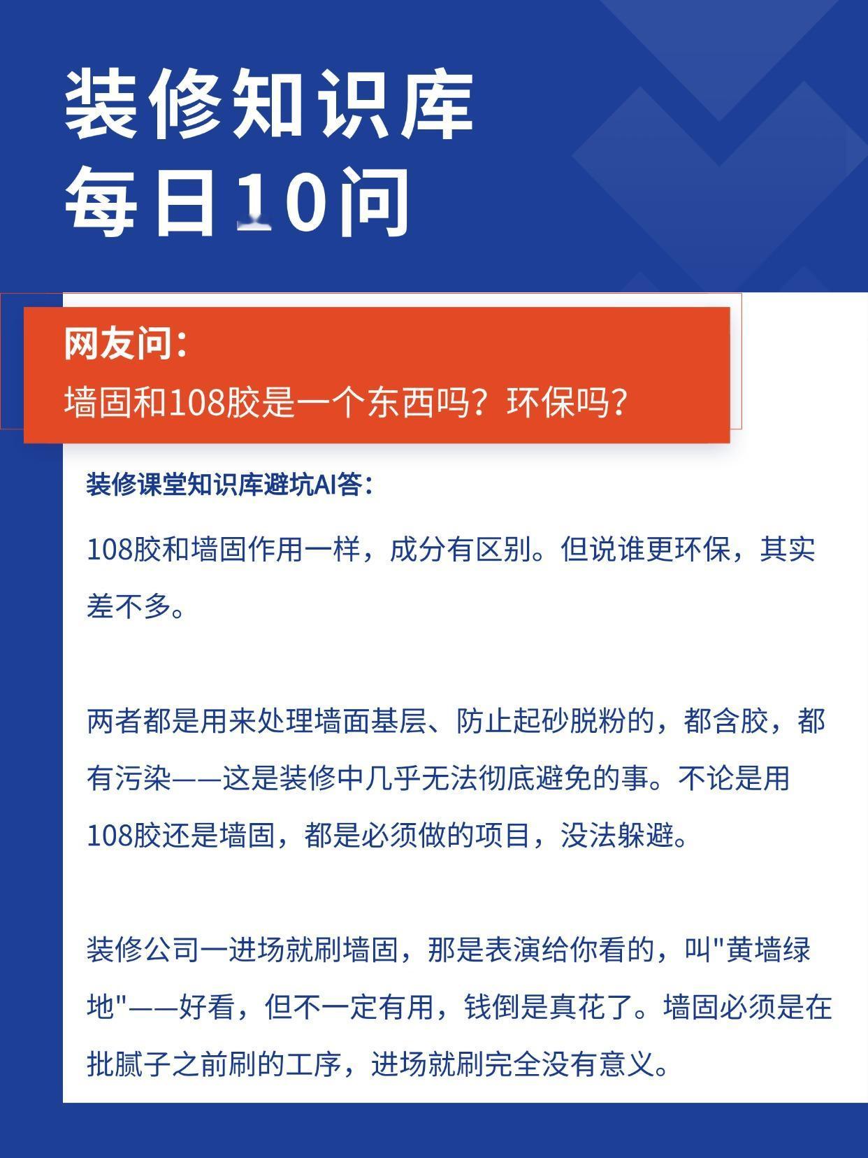 装修路上问题太多，网上搜半天越看越懵？整理了10个业主问得最多的问题，一次讲清楚