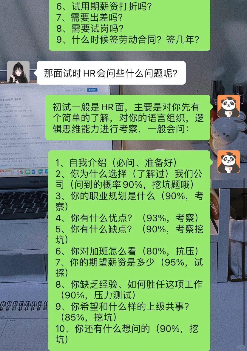 背下来💪你的面试就稳了❗️