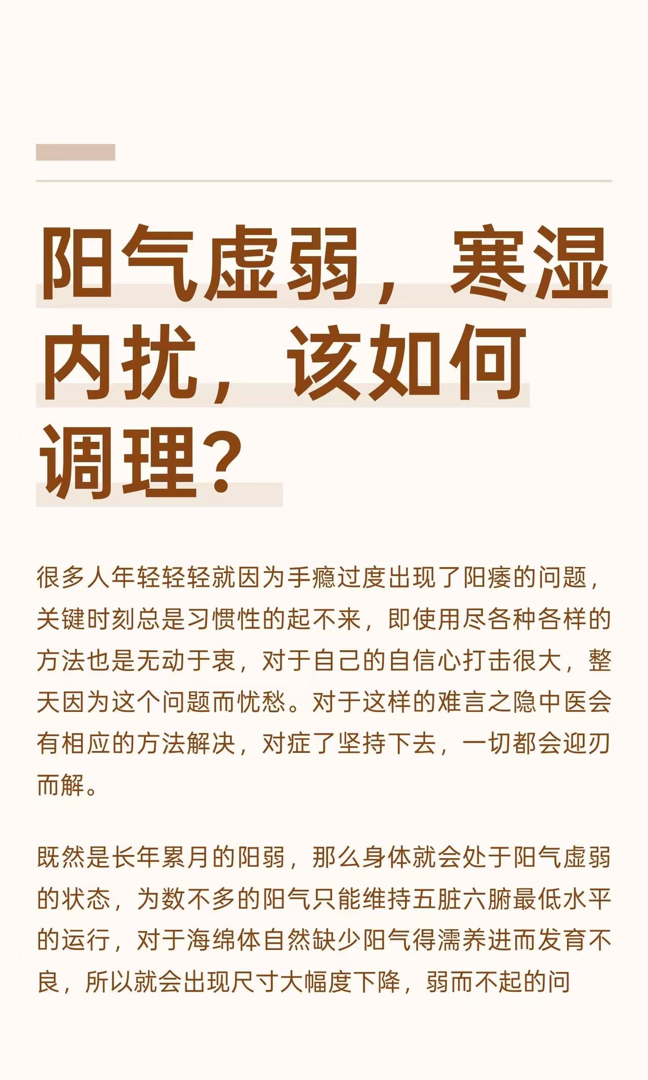 阳气虚弱，寒湿内扰，该如何调理？