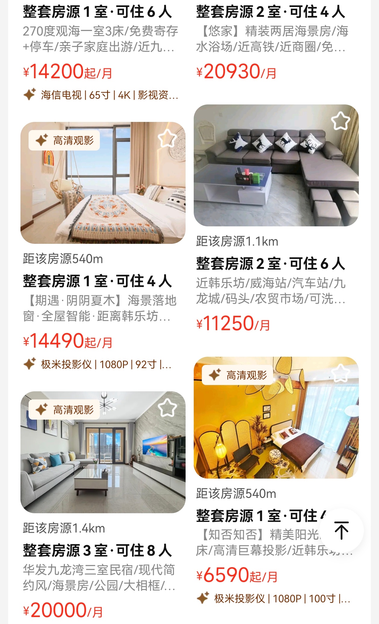 暑假了，想带小朋友们去海边旅居一个月这个房价涨得有点难受但北方的海边确实是避暑胜