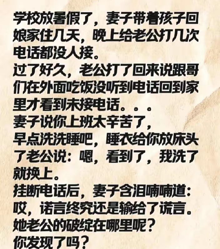 她老公的破绽在哪里？ ​​​