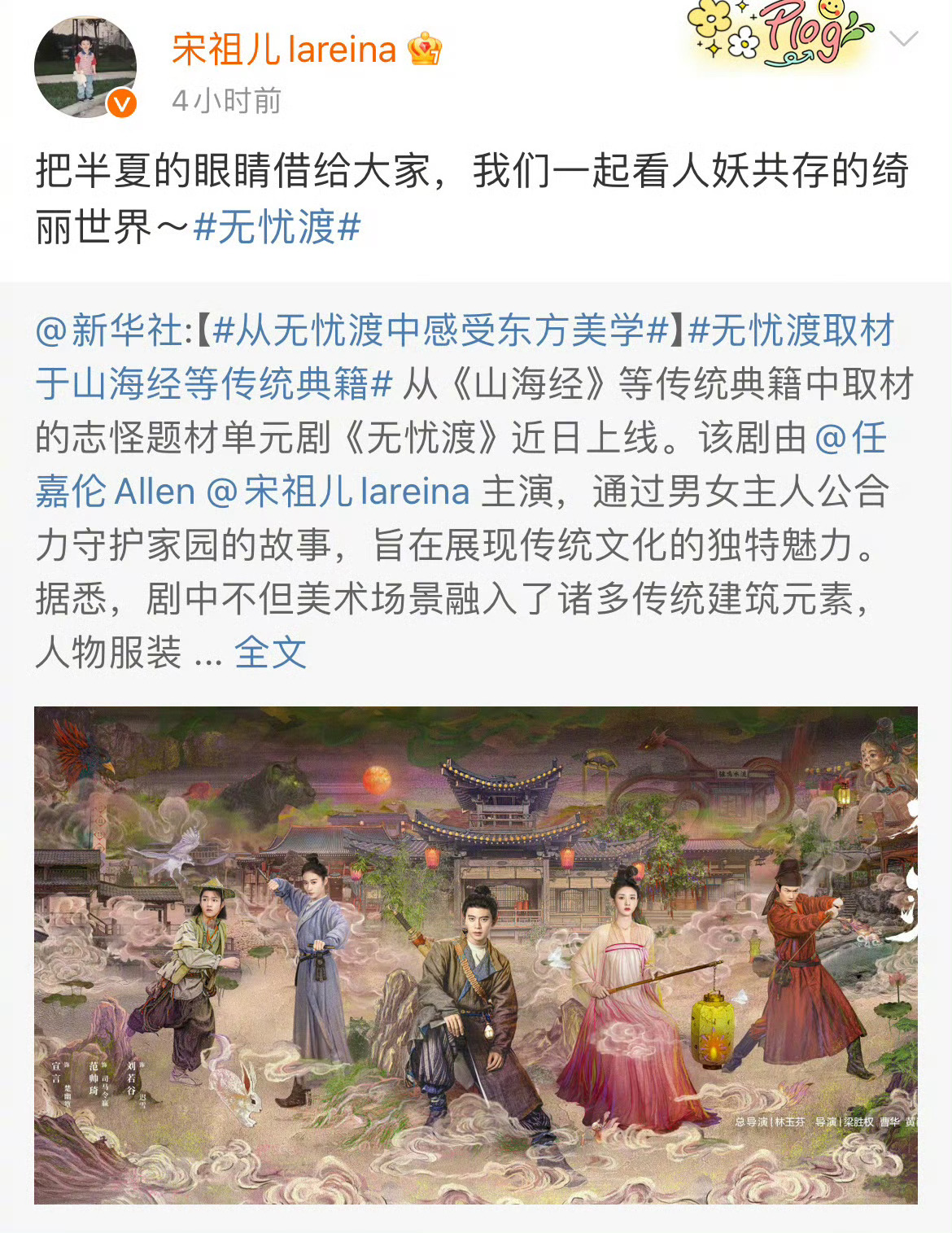 宋祖儿转了新华社发文看来是正式复工咯 ​​​