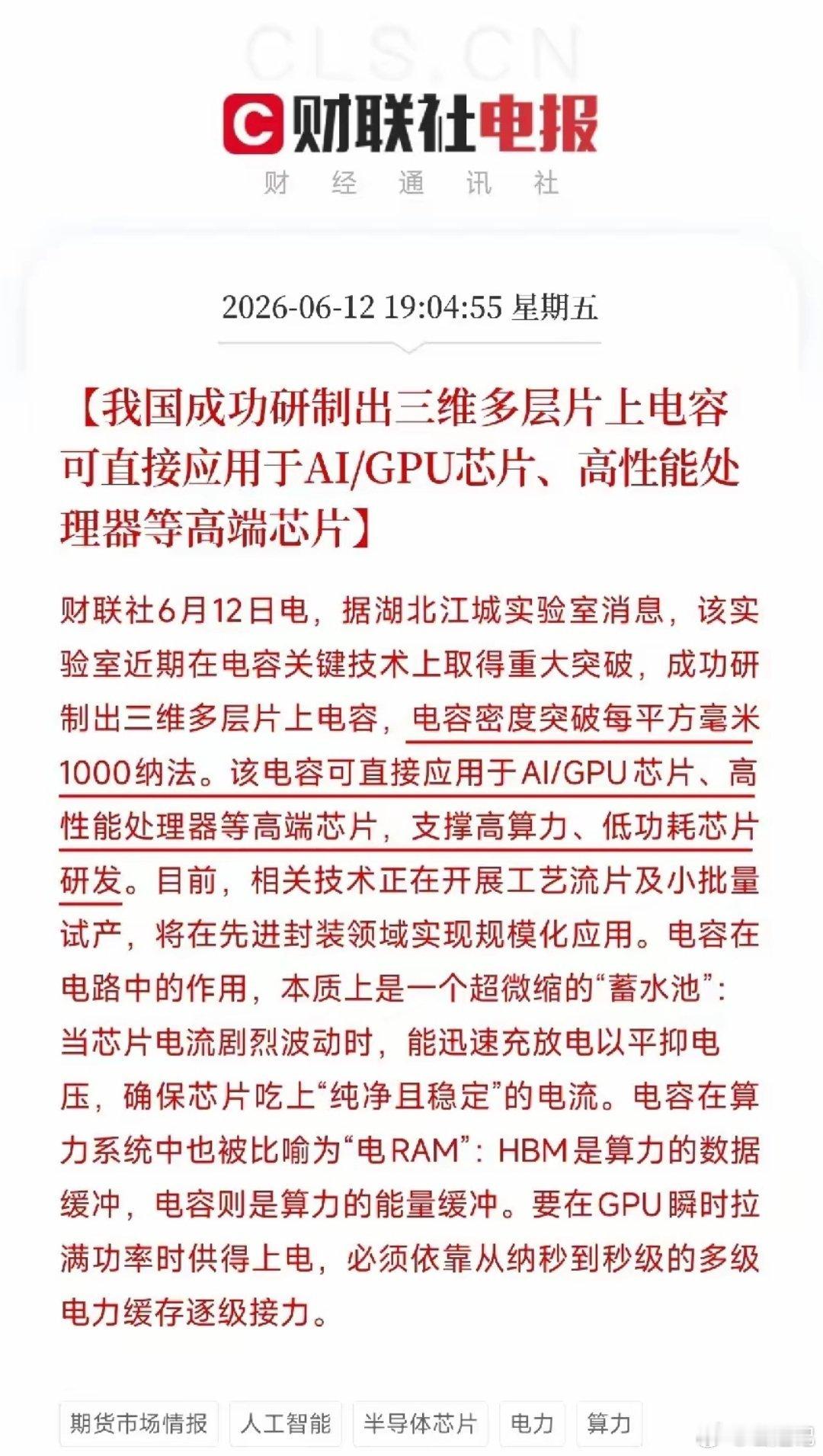 中国团队攻克芯片心脏骤停难题！三维多层电容横空出世，AI算力告别电压不稳湖北江城