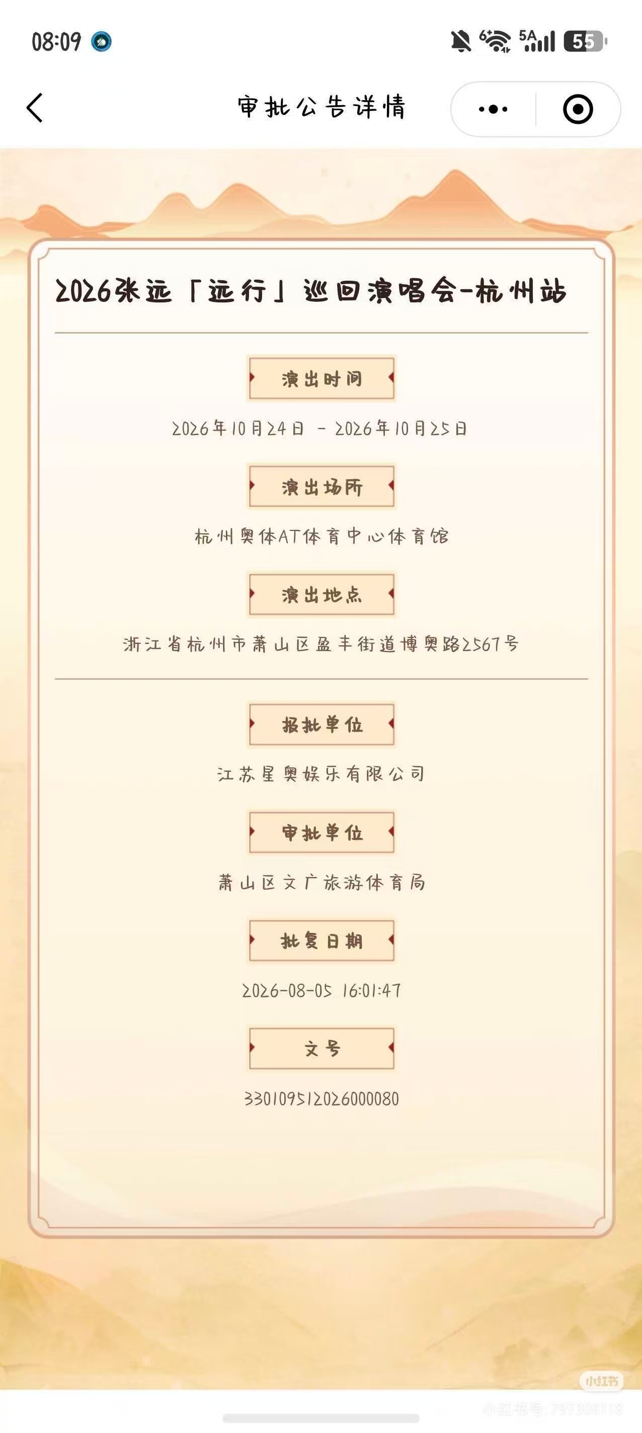 杭州报批 