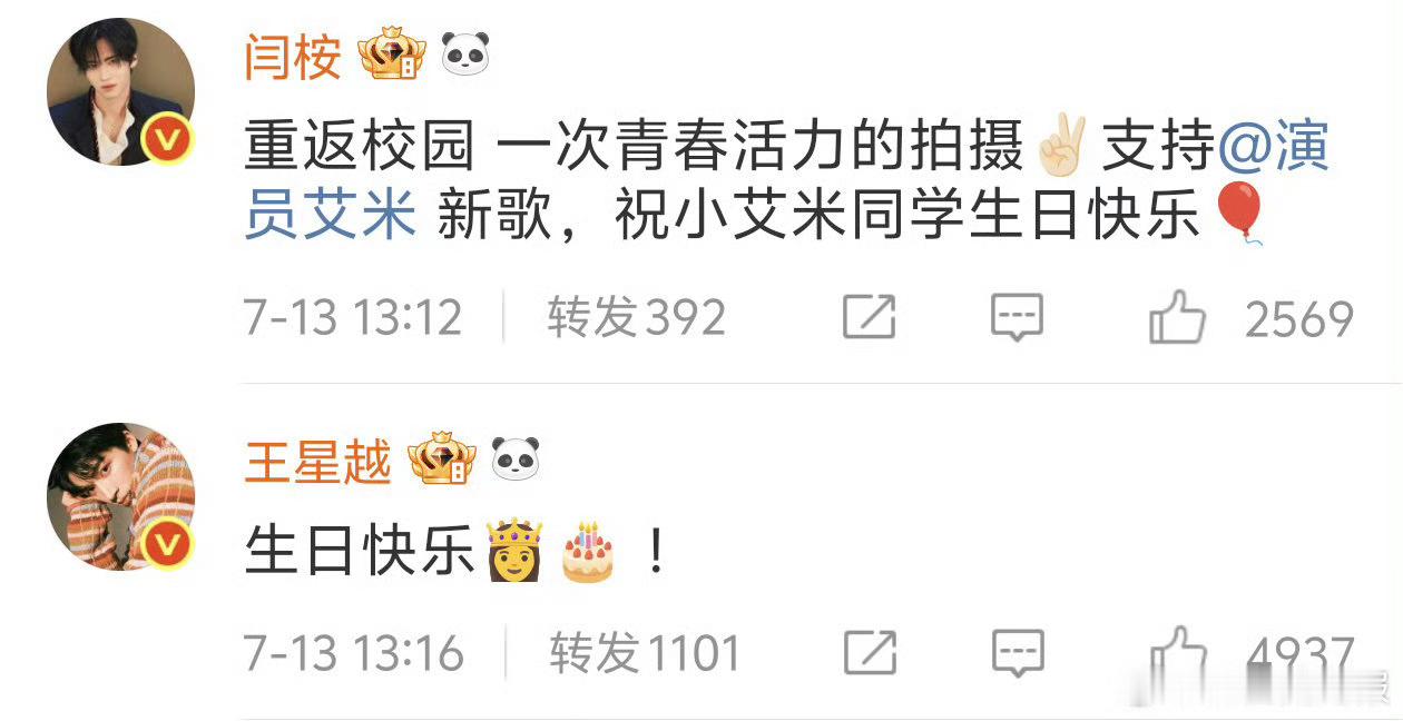 王星越闫桉为艾米庆生王星越祝艾米生日快乐 王星越闫桉为艾米庆生！甜度超标，这是什