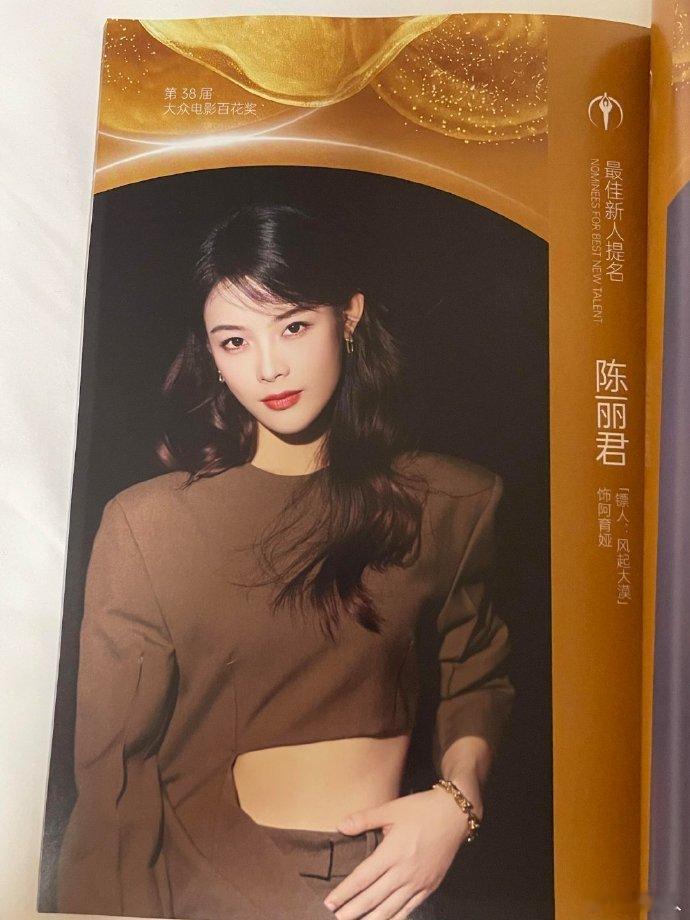 杨幂、刘诗诗、宋佳、陈丽君、李云霄、高叶百花奖公式照百花奖场刊公式照