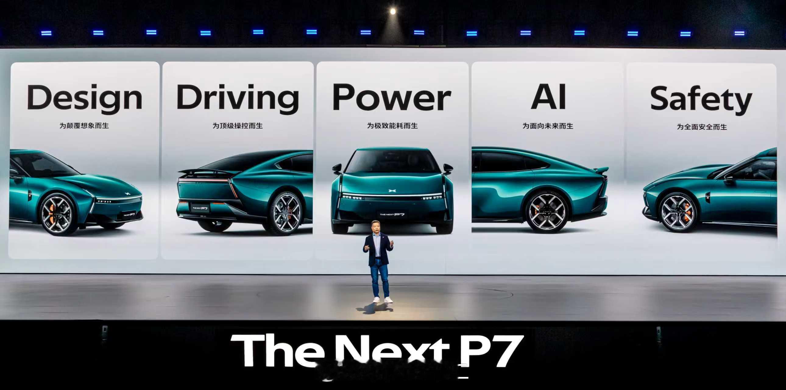 1、小鹏新P7是预判行业竞争节奏的产物。2、新P7提升的很全面，这才符合大众需要