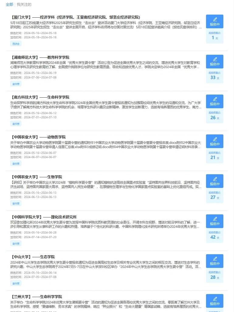 保研夏令营招生新增54➕，还没申请的抓紧