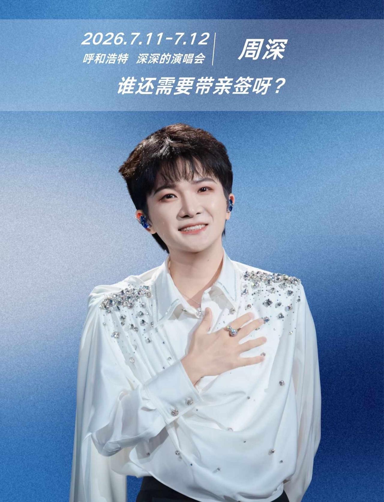 ➗周深签名照  前七位宝宝
明星周边 喜欢的明星 明星签名 向全世界安利我的偶像