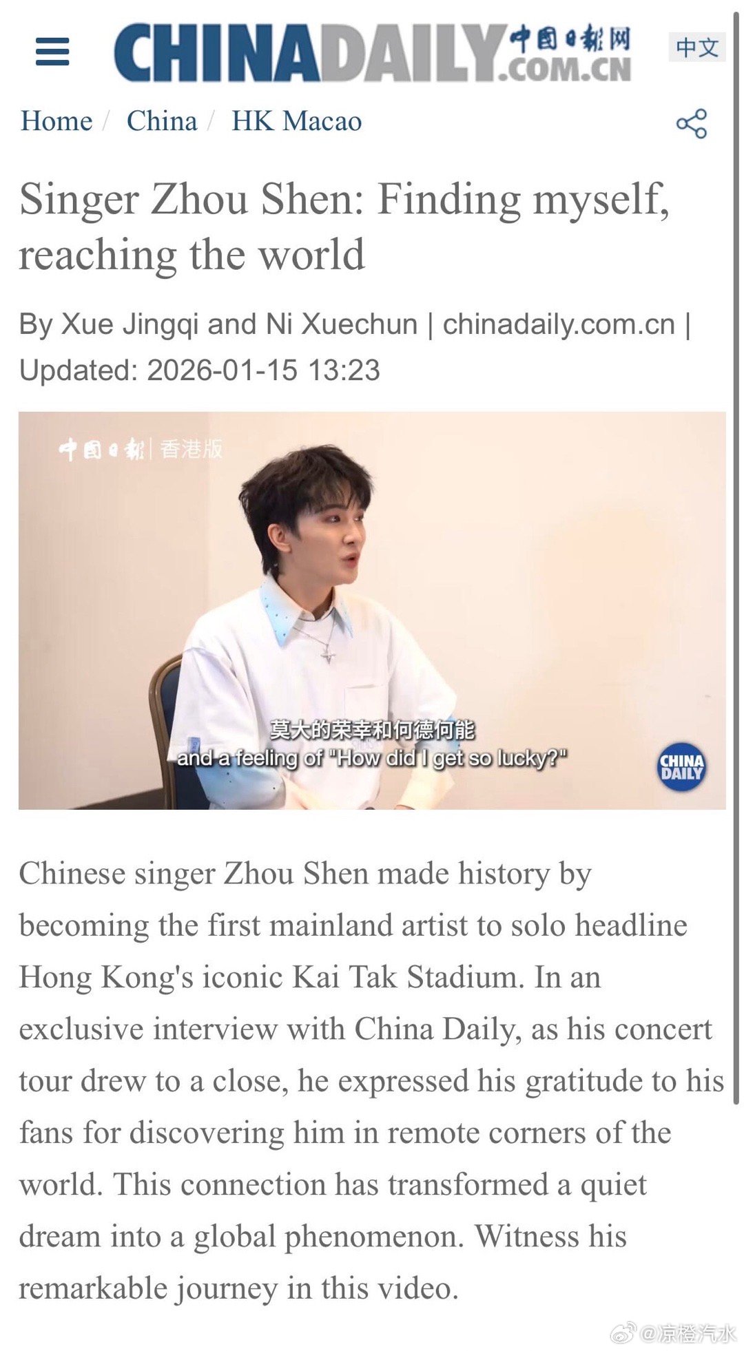 周深值得！周深荣誉周深 中国日报再补一个视频采访 