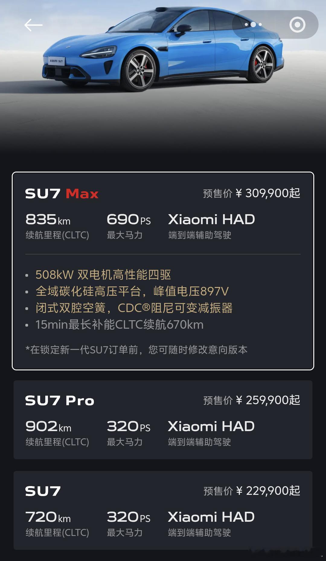 新一代小米SU7预售价公布：SU7Max版30.99万起SU7Pro版25.99