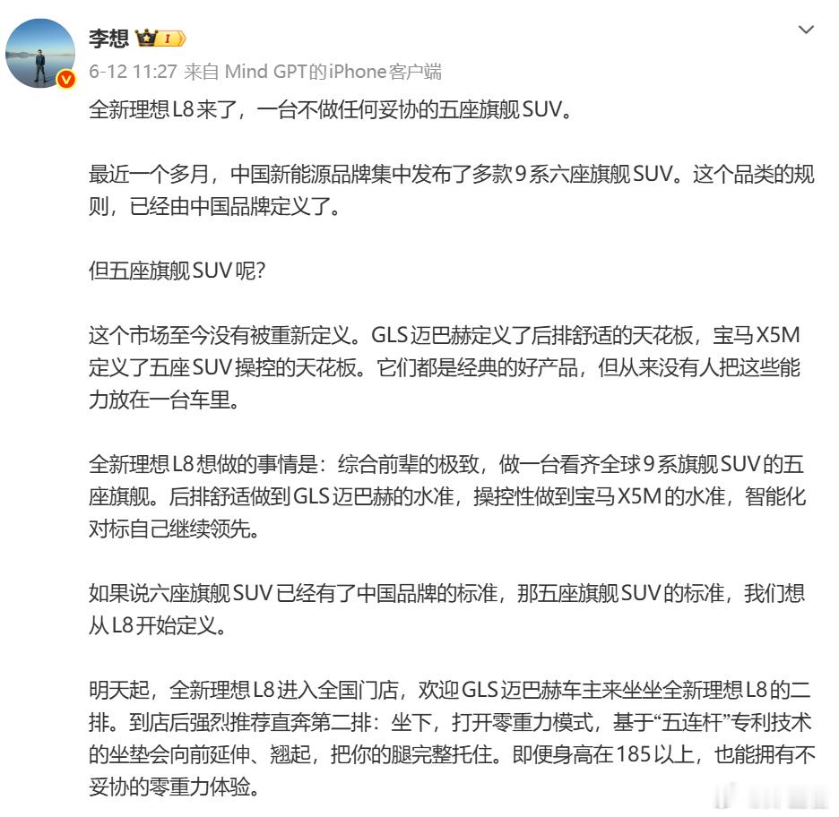 六座旗舰的规矩，中国品牌已经定完了。但五座旗舰呢？理想汽车CEO李想最近提出了这
